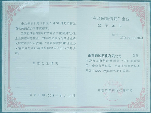 【AG卡卡湾石化】守合同重信用證書