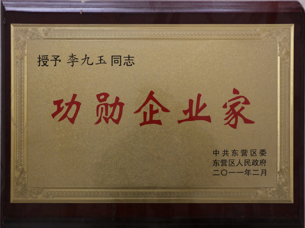 2011年2月功勳企業家