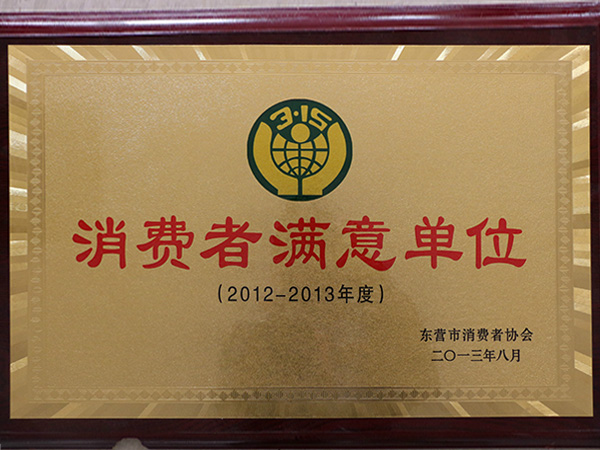 2013年8月消費者滿意單位