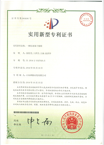 一種防堵塞幹燥箱（專利證書）