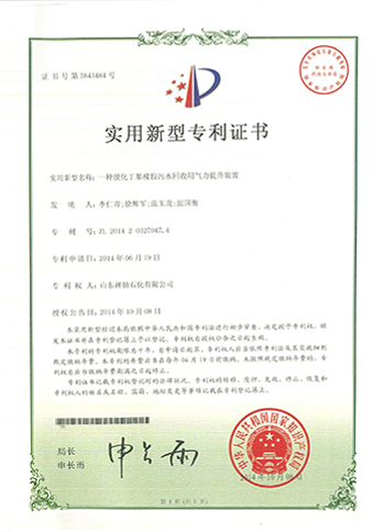 一種溴化丁基橡膠汙水回收用氣力提升裝置（專利證書）