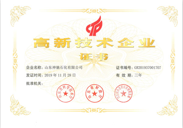 高新技術企業證書
